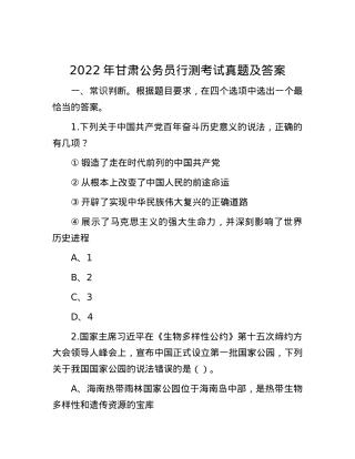 2022年甘肃公务员行测考试真题及答案.docx