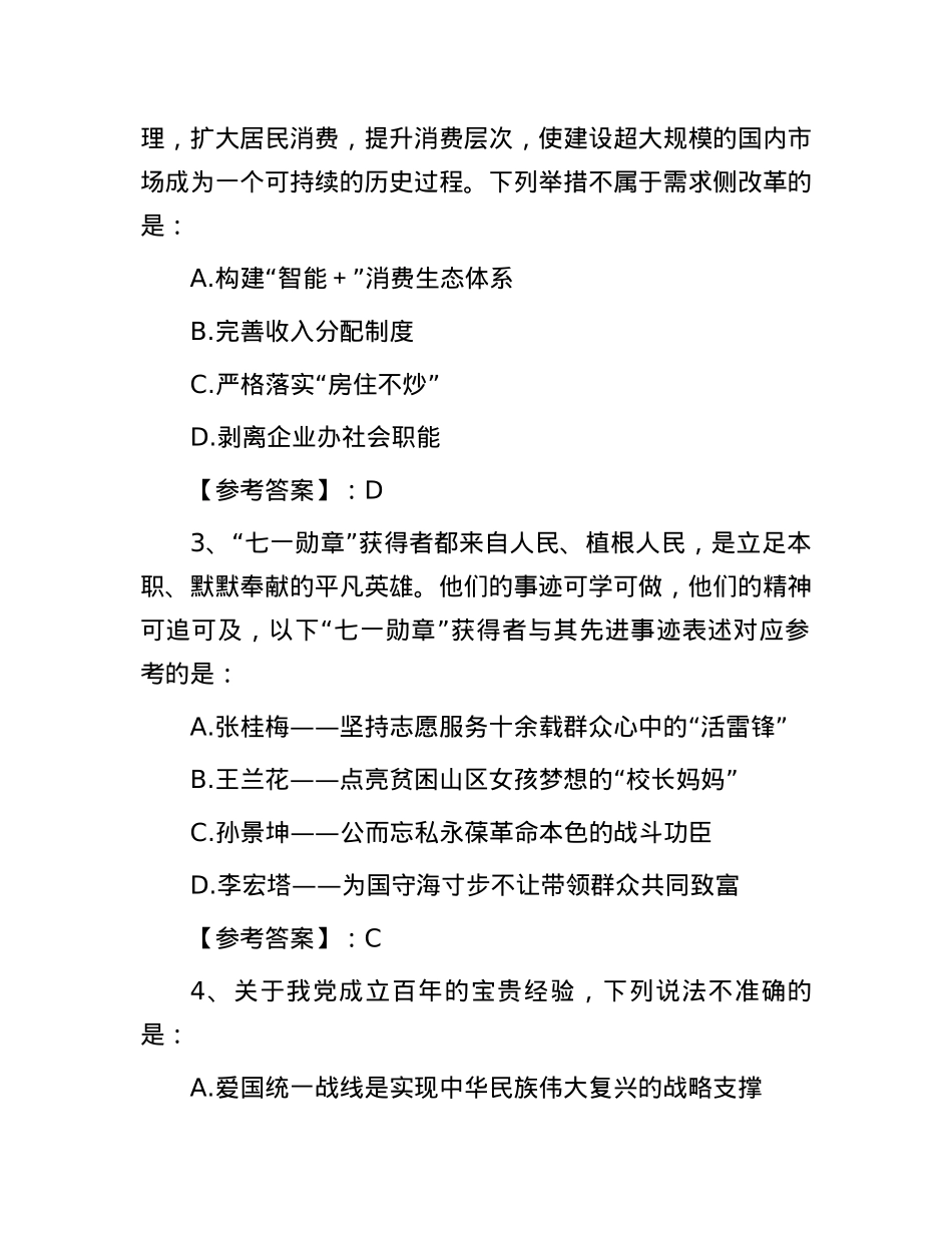 2022年甘肃国家公务员行测考试真题及答案-行政执法类.docx_第2页