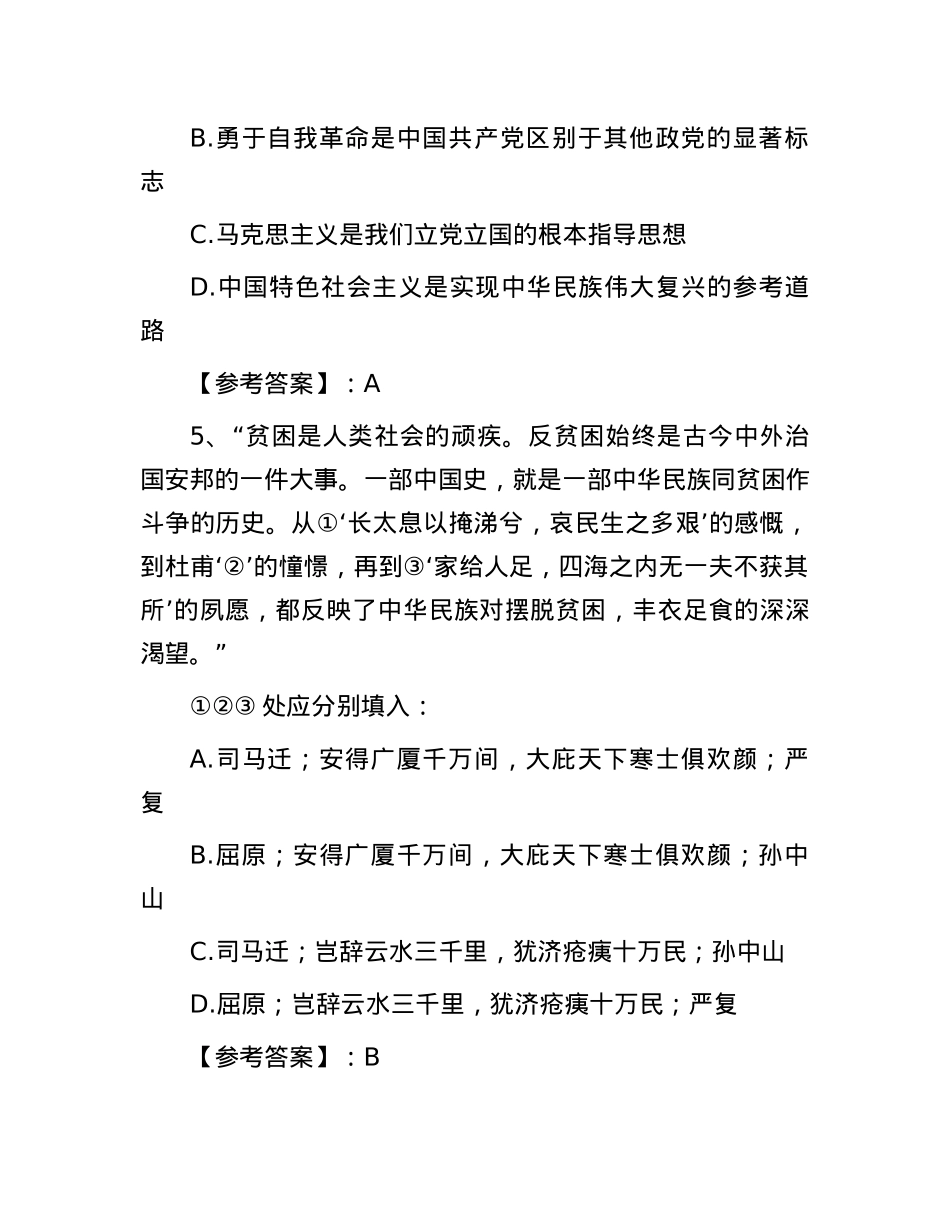 2022年甘肃国家公务员行测考试真题及答案-行政执法类.docx_第3页