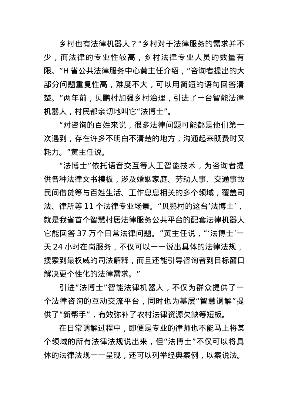 2022年公务员多省联考《申论》题（安徽C卷）.docx_第2页