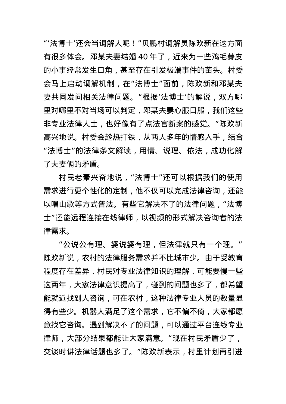 2022年公务员多省联考《申论》题（安徽C卷）.docx_第3页