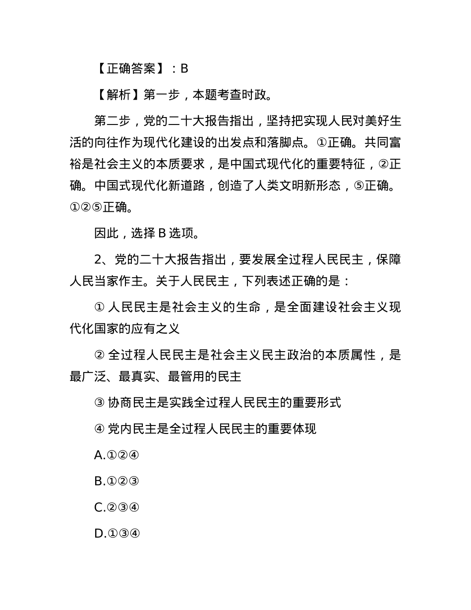 2023年安徽国家公务员行测考试真题及答案-行政执法类.docx_第2页