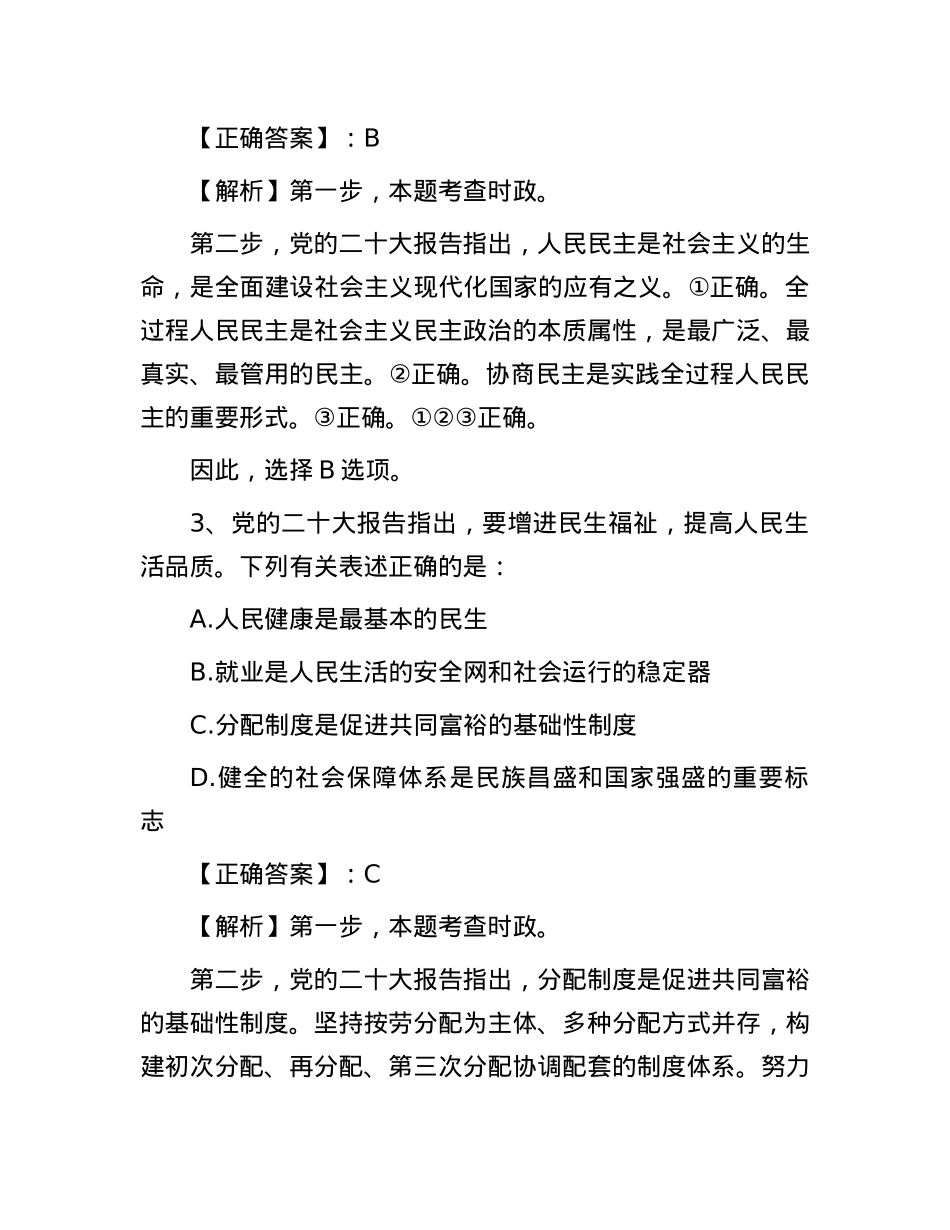 2023年安徽国家公务员行测考试真题及答案-行政执法类.docx_第3页