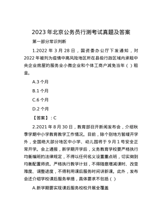 2023年北京公务员行测考试真题及答案.docx