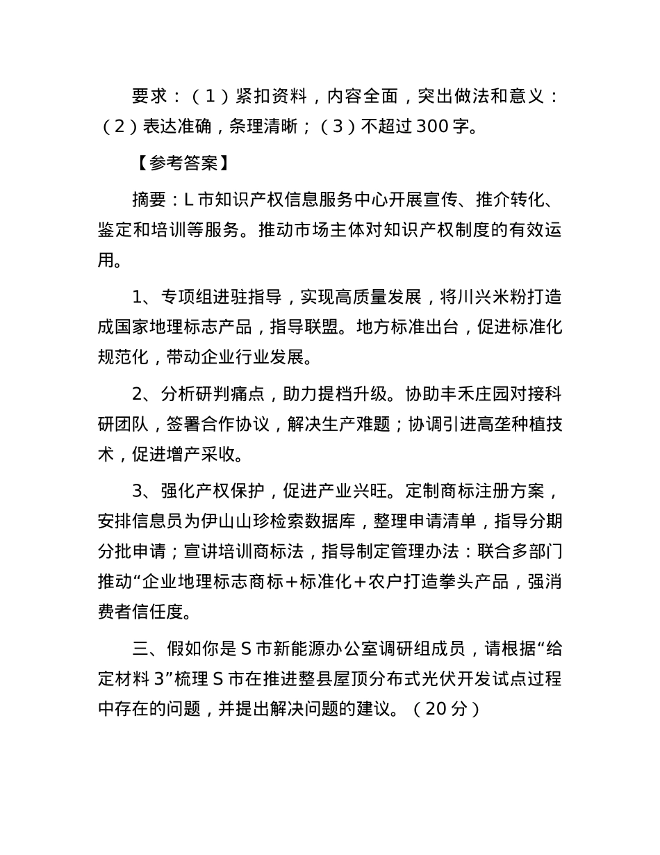 2023年北京国家公务员申论考试真题及答案-地市级.docx_第2页