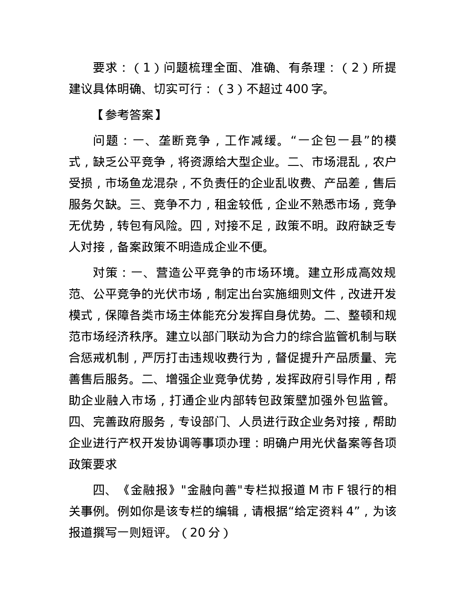 2023年北京国家公务员申论考试真题及答案-地市级.docx_第3页