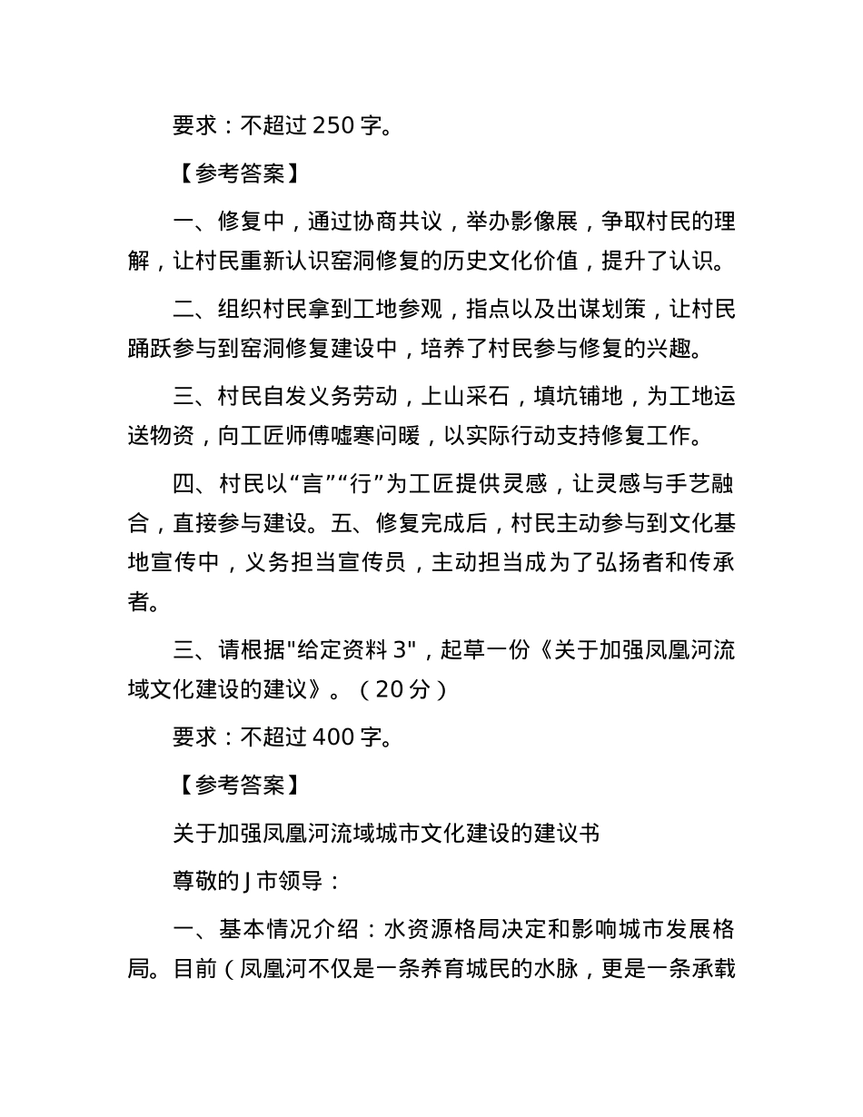 2023年北京国家公务员申论考试真题及答案-副省级.docx_第2页