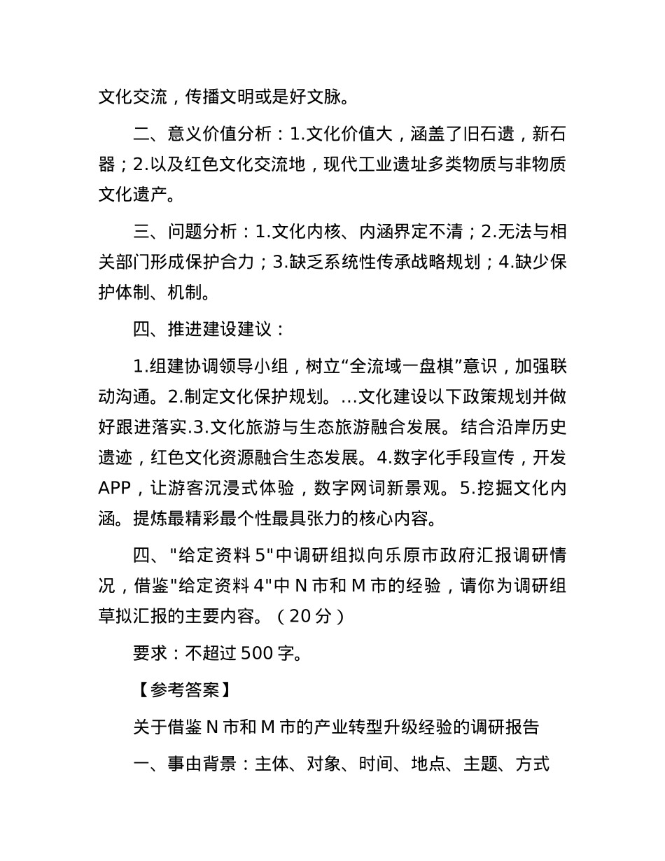2023年北京国家公务员申论考试真题及答案-副省级.docx_第3页