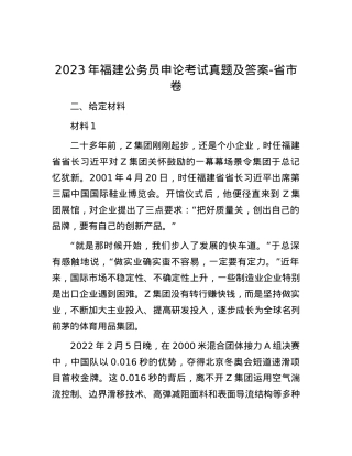2023年福建公务员申论考试真题及答案-省市卷.docx
