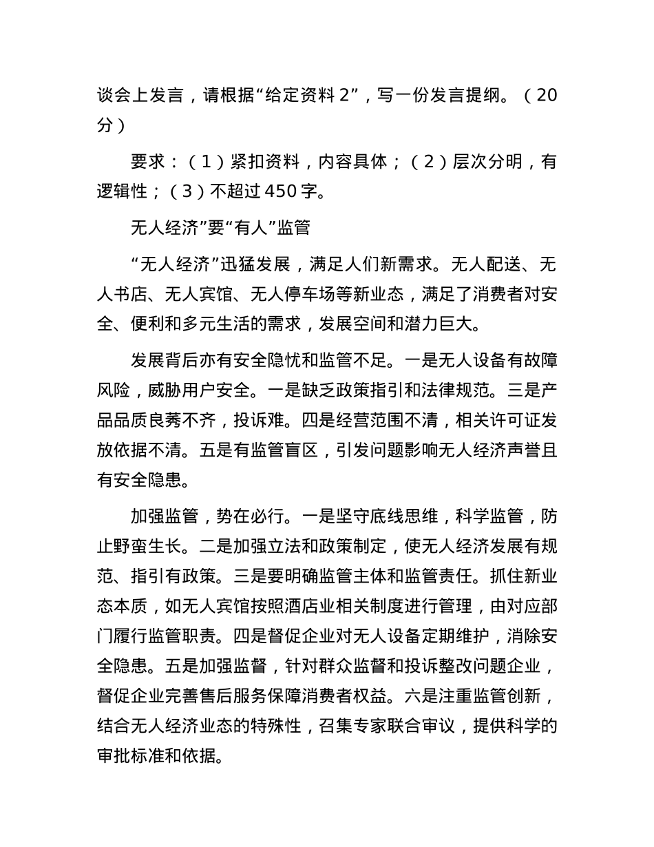 2023年甘肃国家公务员申论考试真题及答案-行政执法类.docx_第2页