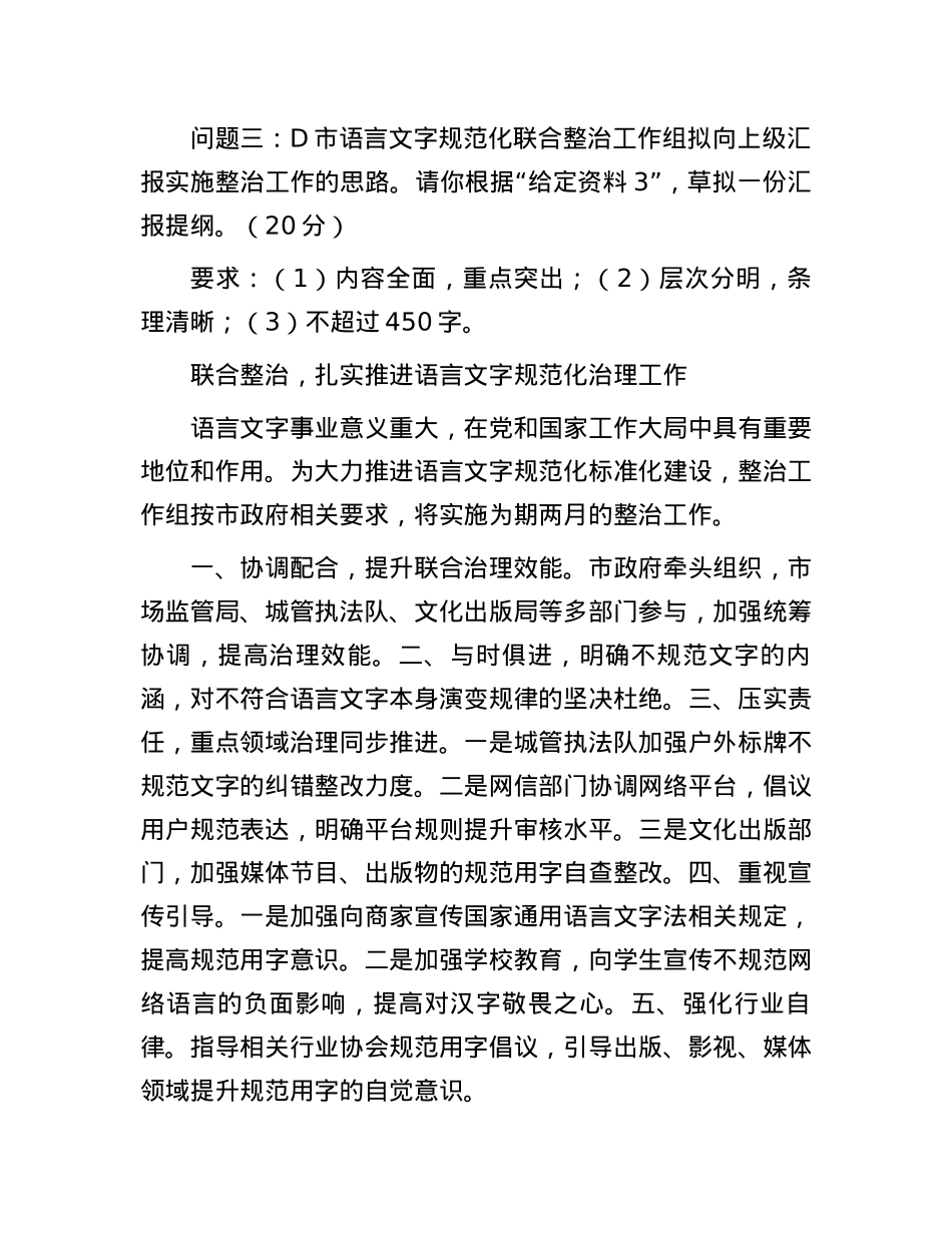 2023年甘肃国家公务员申论考试真题及答案-行政执法类.docx_第3页