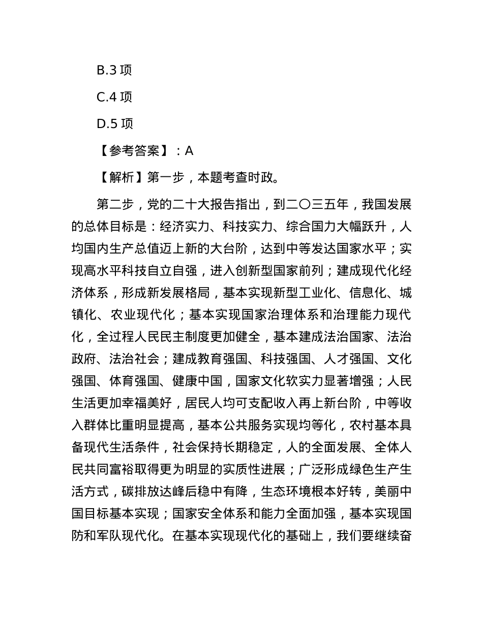 2023年甘肃国家公务员行测考试真题及答案-副省级.docx_第3页