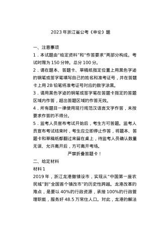2023年浙江省公考《申论》题（C类）.docx