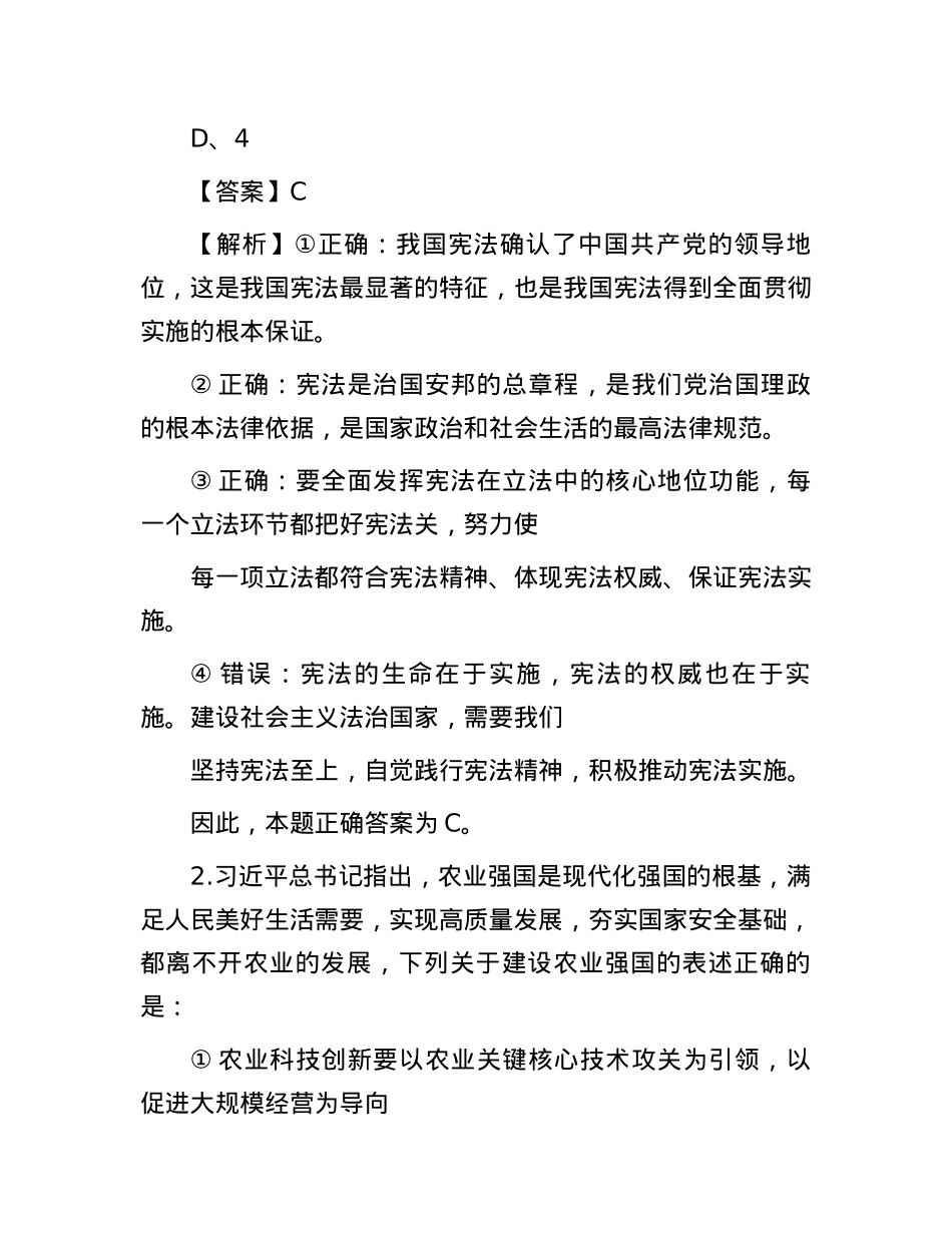 2024年福建国家公务员行测考试真题及答案-行政执法卷.docx_第2页