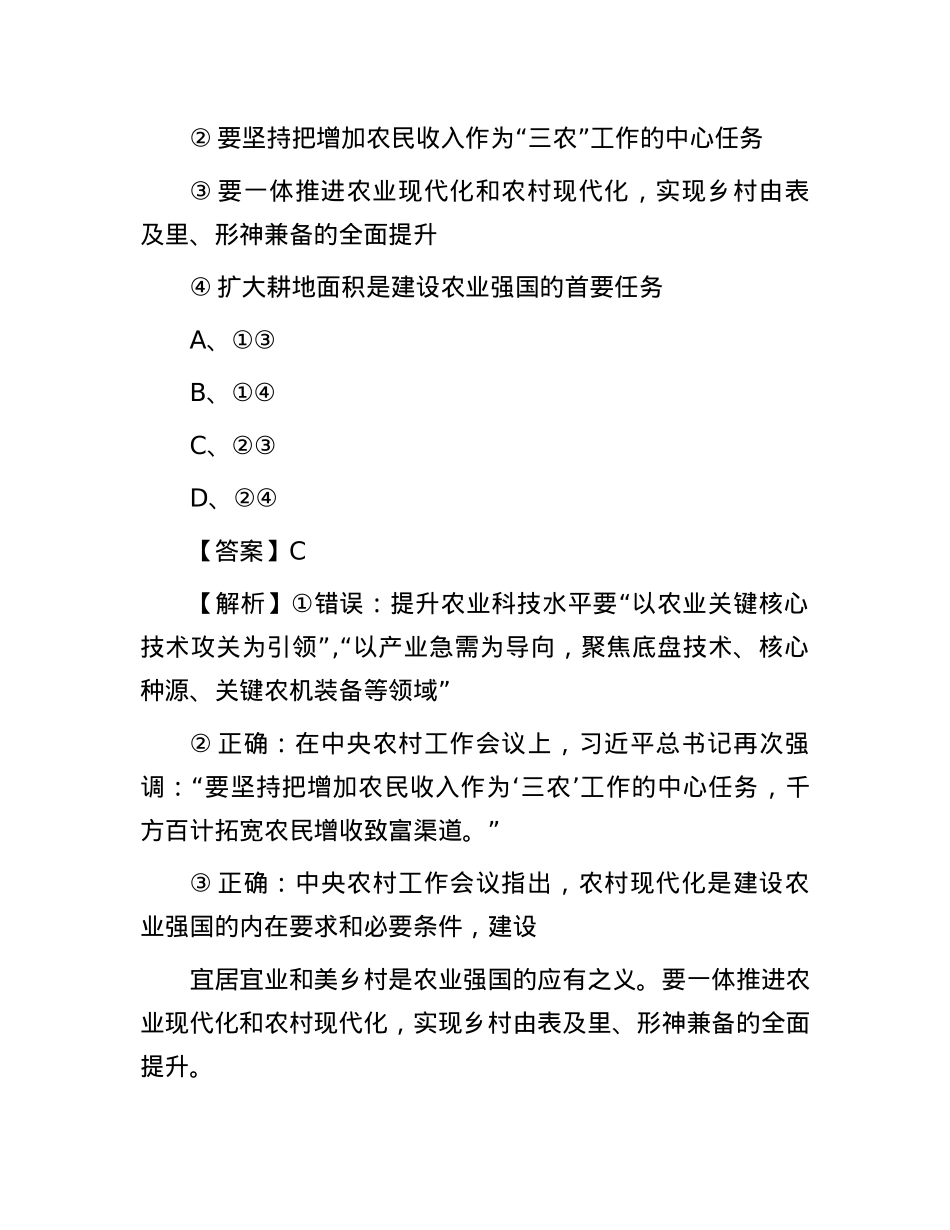 2024年福建国家公务员行测考试真题及答案-行政执法卷.docx_第3页