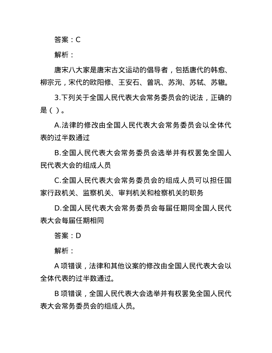公考遴选每日考题5道（2024年6月26日）.docx_第2页