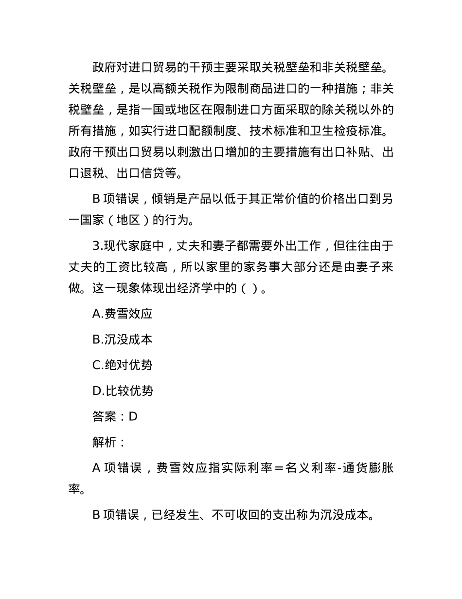 公考遴选每日考题5道（2024年7月3日）.docx_第2页