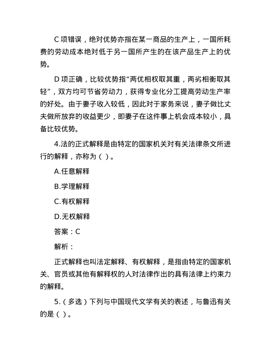 公考遴选每日考题5道（2024年7月3日）.docx_第3页