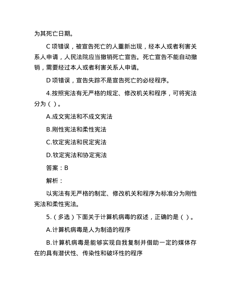 公考遴选每日考题5道（2024年7月5日）.docx_第3页