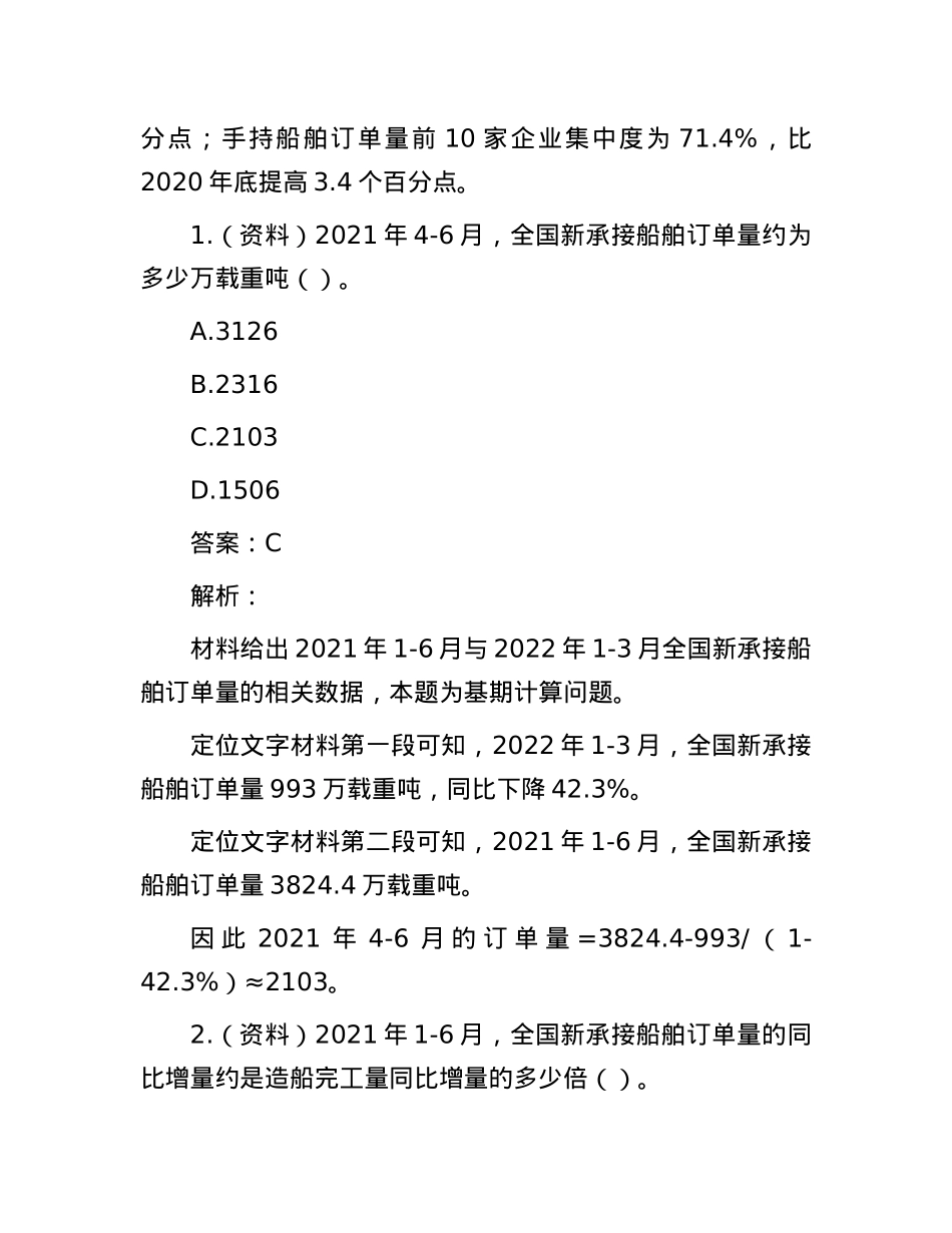 职测每日5题（2024年6月27日）.docx_第2页