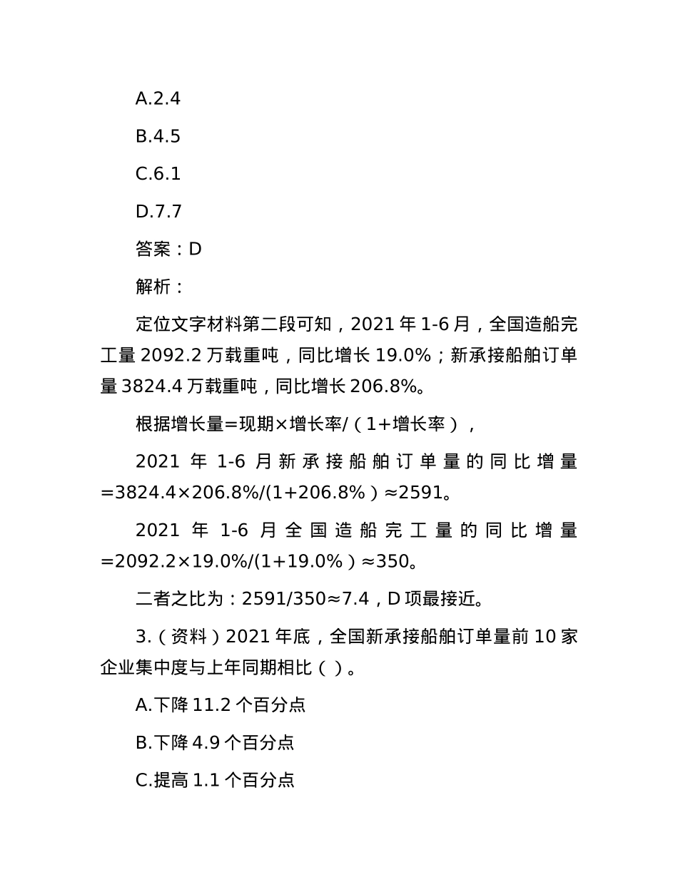 职测每日5题（2024年6月27日）.docx_第3页