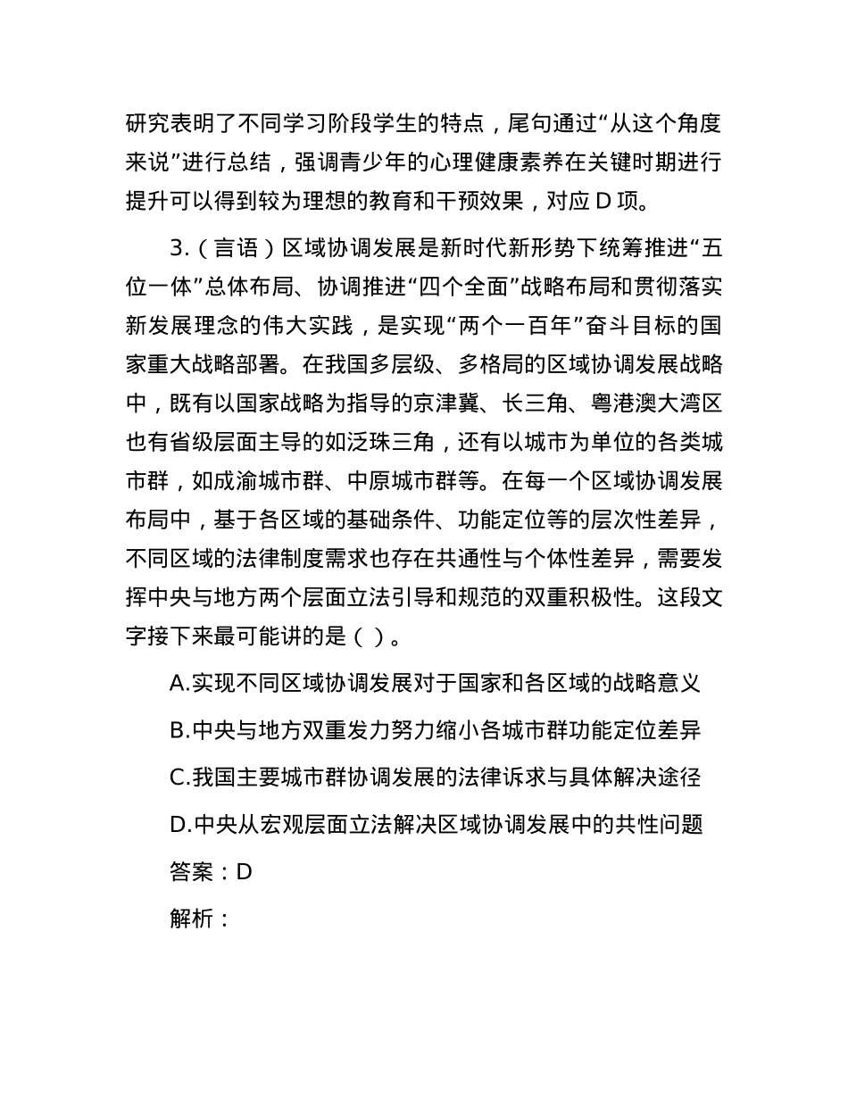 职测每日5题（2024年6月28日）.docx_第3页
