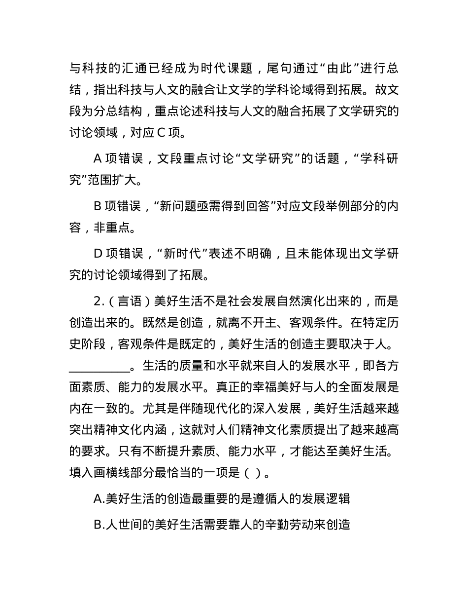 职测每日5题（2024年6月29日）.docx_第2页