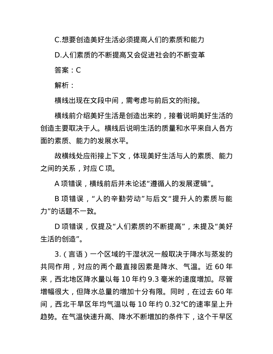 职测每日5题（2024年6月29日）.docx_第3页