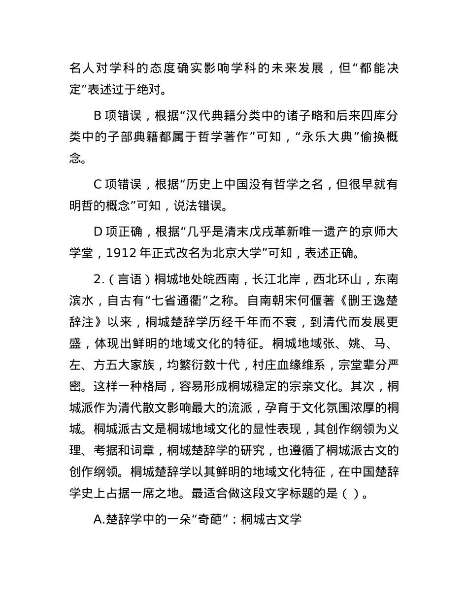 职测每日5题（2024年6月30日）.docx_第2页