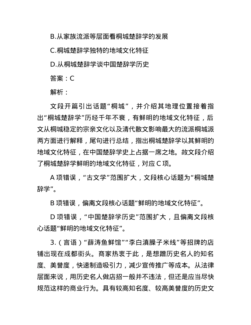职测每日5题（2024年6月30日）.docx_第3页