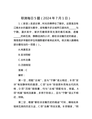职测每日5题（2024年7月1日）.docx