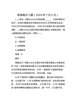 职测每日5题（2024年7月2日）.docx