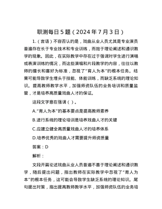 职测每日5题（2024年7月3日）.docx