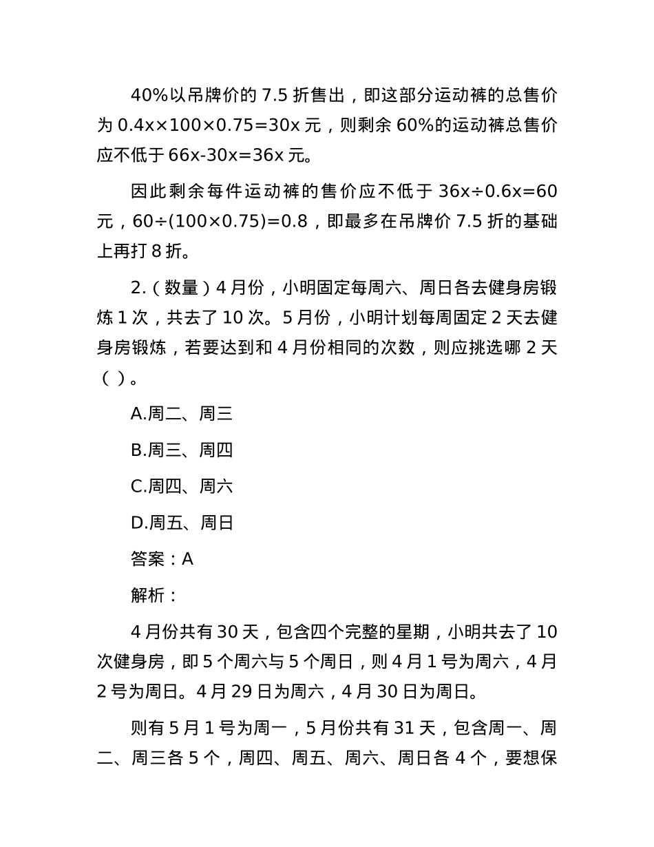 职测每日5题（2024年7月5日）.docx_第2页