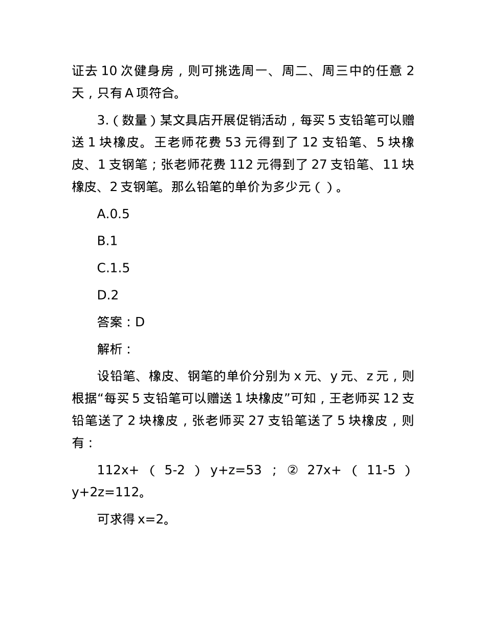 职测每日5题（2024年7月5日）.docx_第3页