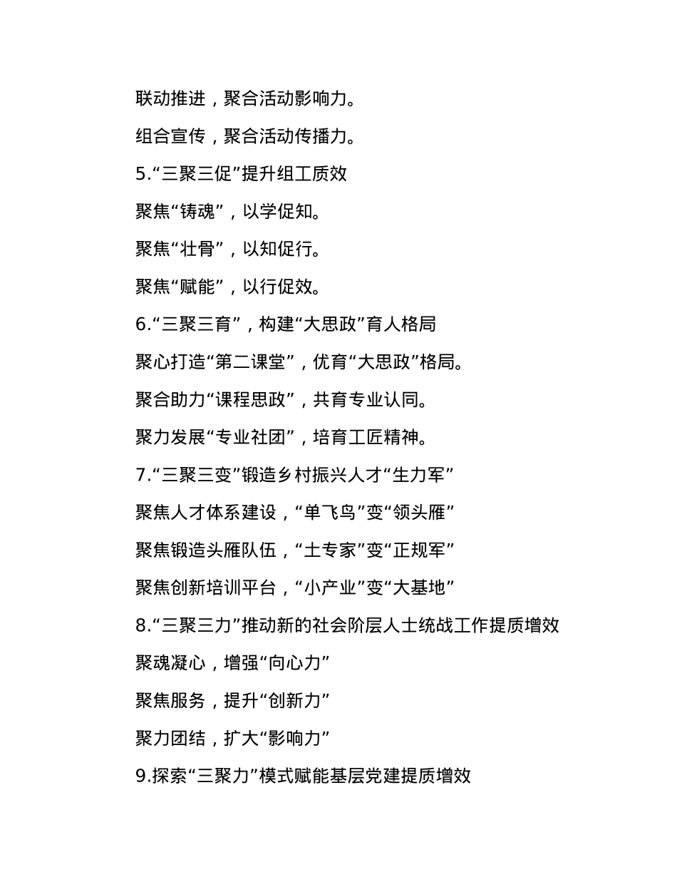 “聚”字写作提纲30例-1.docx_第2页