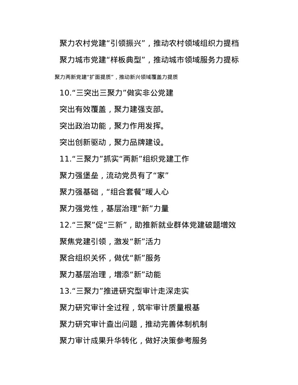 “聚”字写作提纲30例-1.docx_第3页