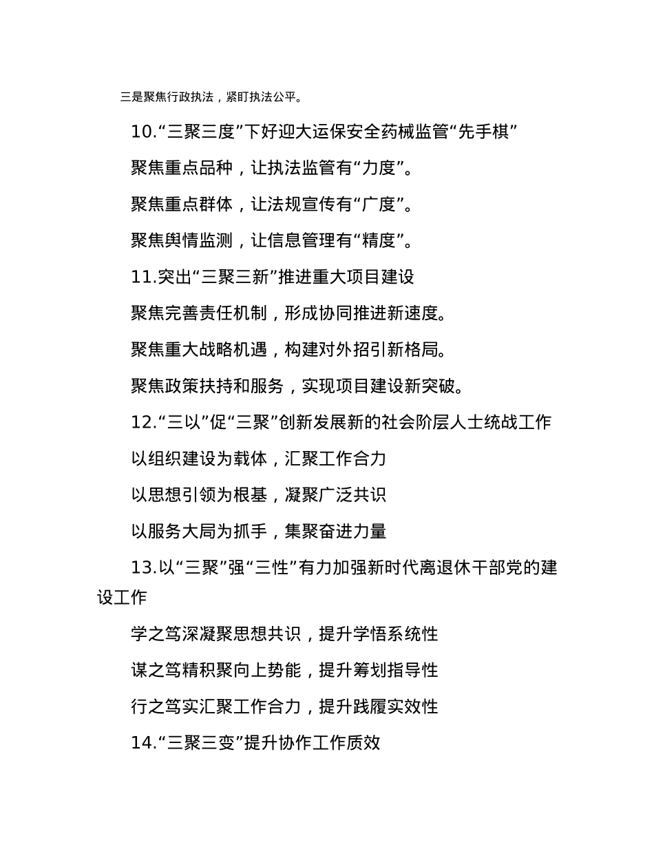 “聚”字写作提纲30例-4.docx_第3页