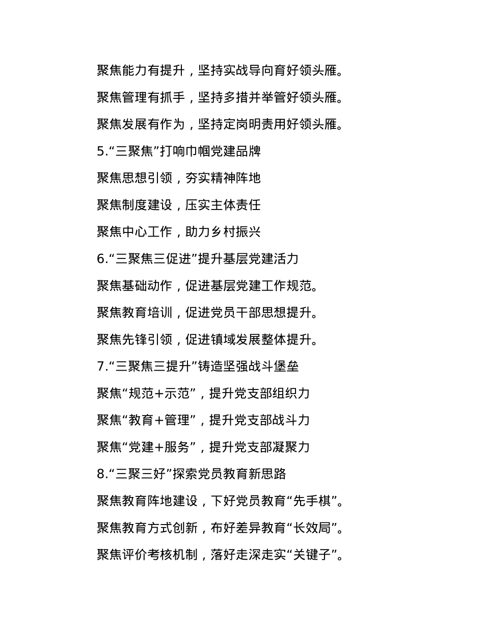 “聚”字写作提纲30例-9.docx_第2页
