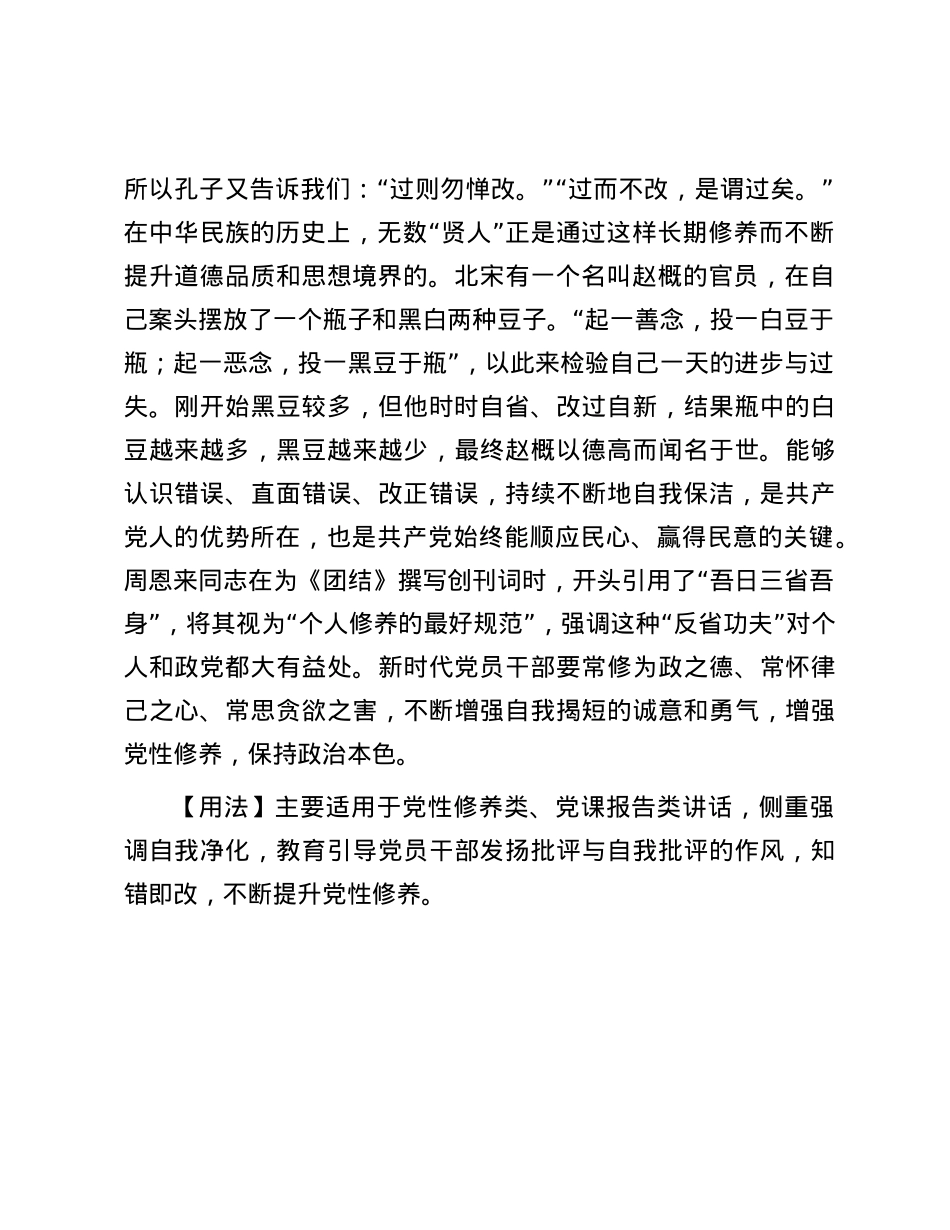【写材料用典】哀之而不鉴之.docx_第2页