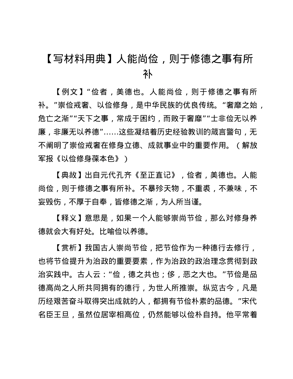 【写材料用典】人能尚俭，则于修德之事有所补.docx_第1页