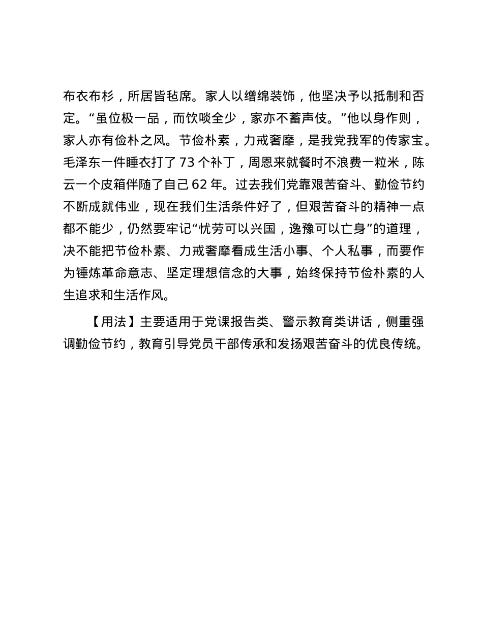 【写材料用典】人能尚俭，则于修德之事有所补.docx_第2页