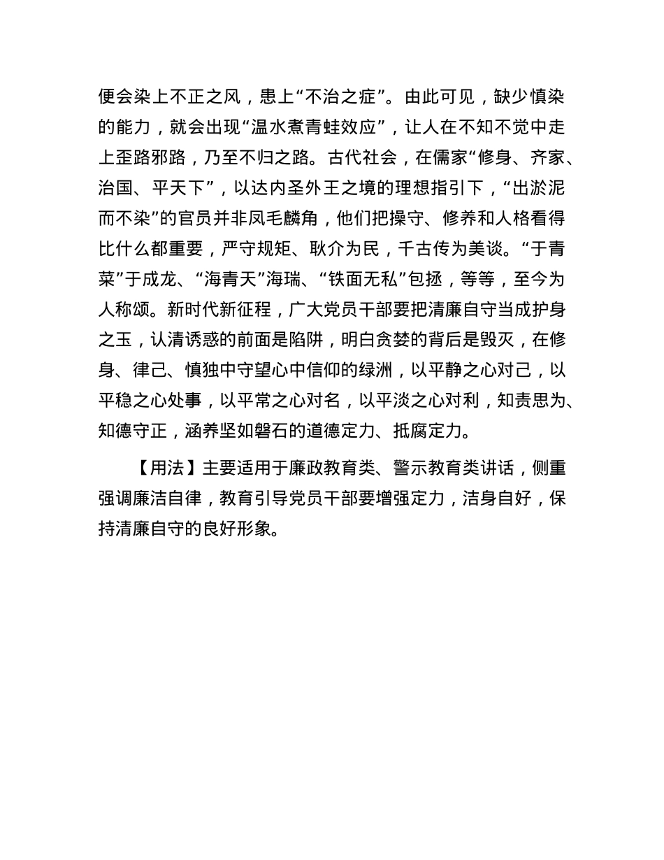 【写材料用典】士怀耿介之心，不荫恶木之枝.docx_第2页