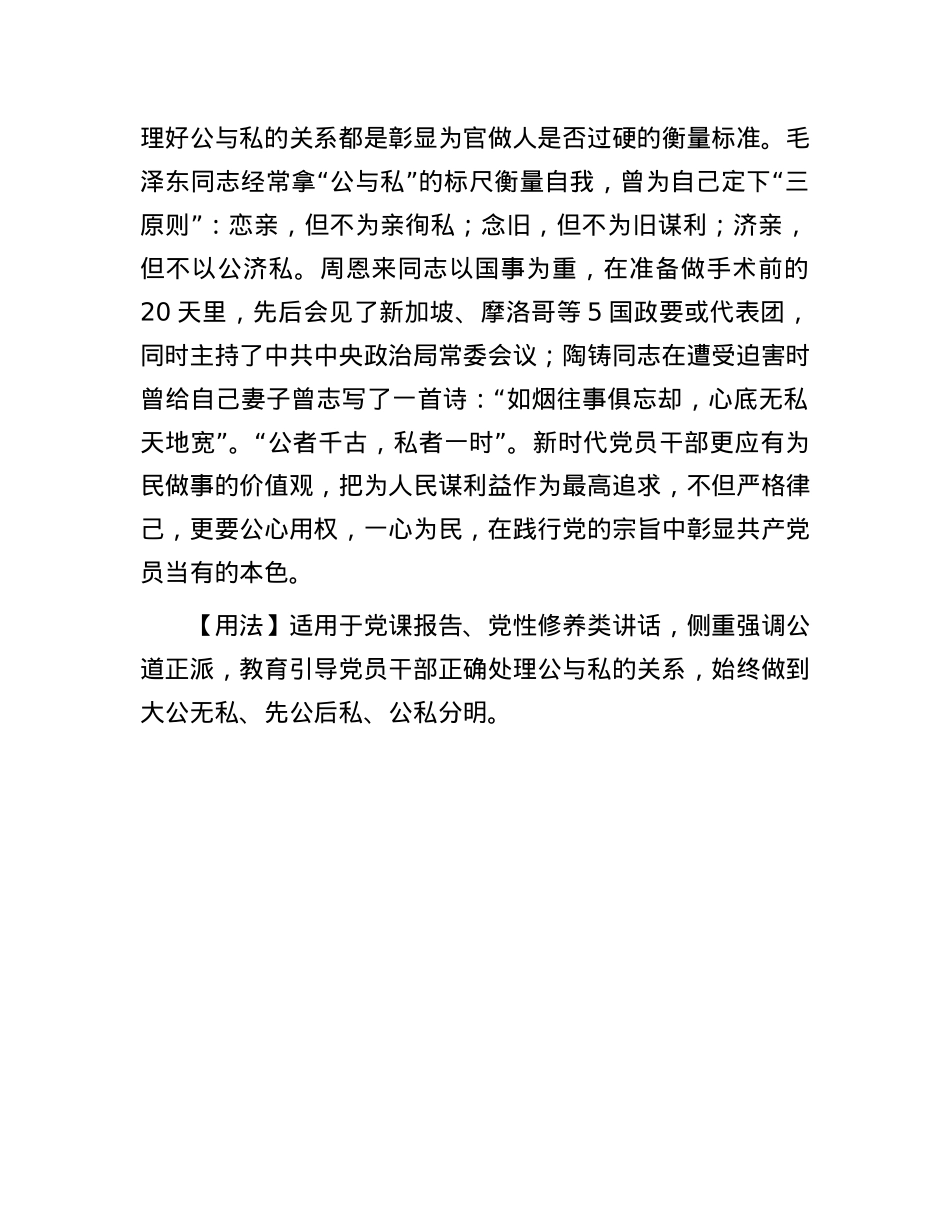 【写材料用典】私视使目盲，私听使耳聋，私虑使心狂.docx_第2页