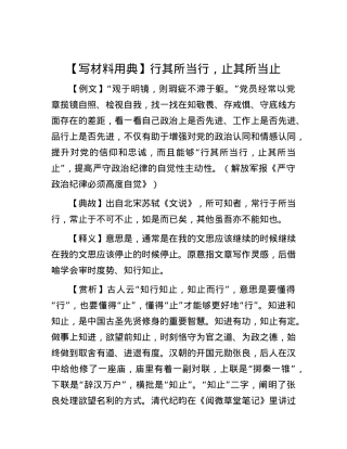 【写材料用典】行其所当行，止其所当止.docx