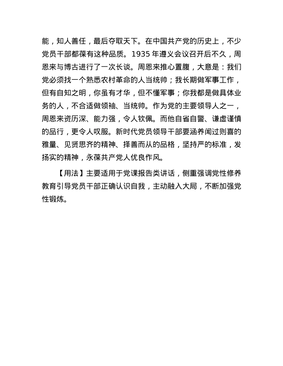 【写材料用典】知不知，尚矣；不知知，病也.docx_第2页