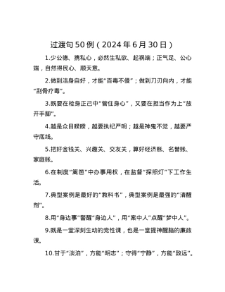 过渡句50例（2024年6月30日）.docx