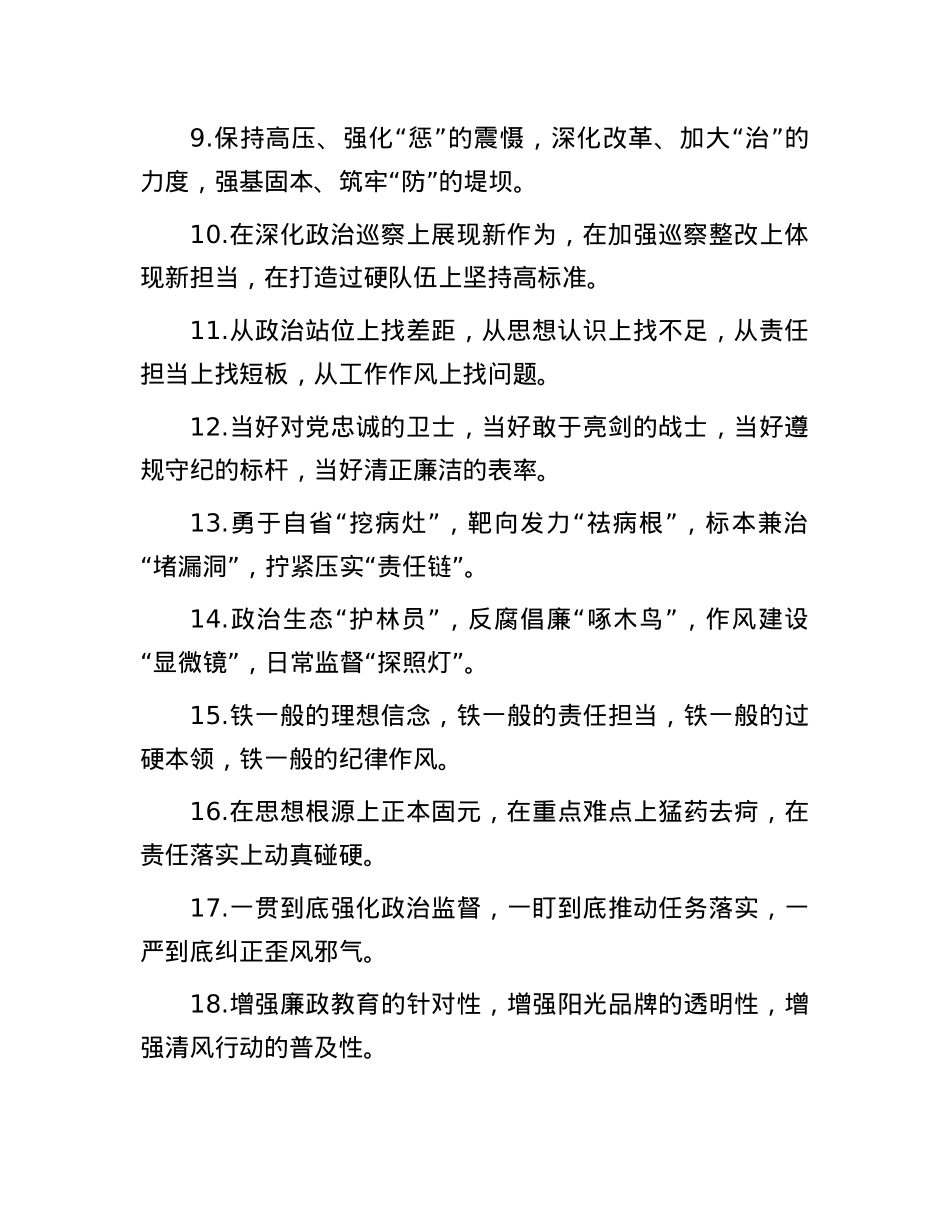 排比句40例（2024年6月24日）.docx_第2页