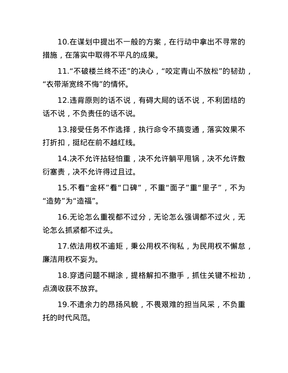 排比句40例（2024年6月28日）.docx_第2页