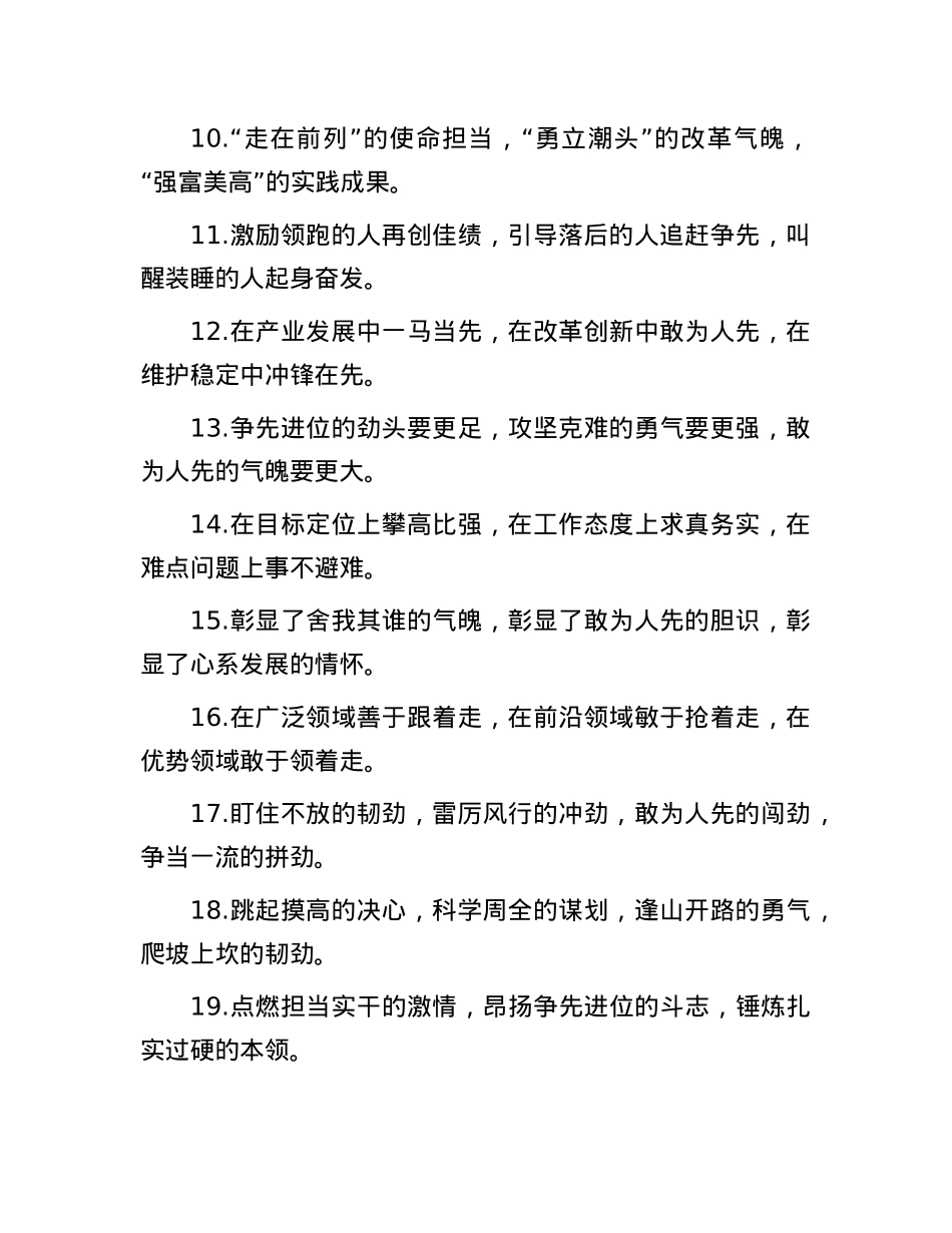 排比句40例（2024年7月7日）.docx_第2页